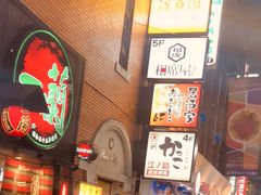 -一兰拉面(新宿中央东口店)