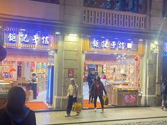 -钜记手信(大三巴街店)