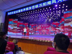 -南风大剧院莎梦二人转剧场