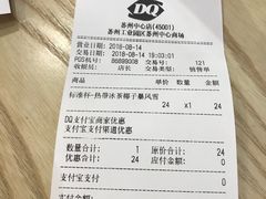 账单-DQ·蛋糕·冰淇淋(苏州中心店)