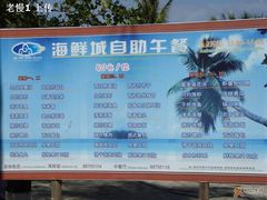 一周菜谱-蜈支洲岛珊瑚酒店临海阁中餐厅