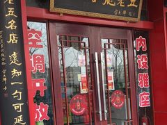 -龙老五汤店(站前西路店)