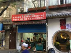 门面-贾五油糊馅