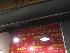 -花市豌杂面(民生路店)