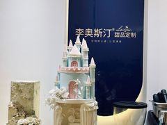 -李奥斯汀蛋糕商务茶歇·甜品台·企业活动团建(长寿路店)