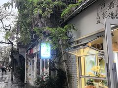 -東茅街茶馆