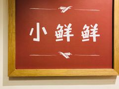 -谭师爷龙抄手(白下路店)