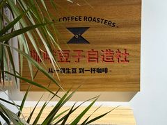 -2326 Coffee Roaster咖啡豆可选店(林肯公园店)