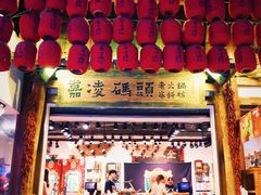 -嘉凌码头·重庆特产手工火锅底料(洪崖洞九楼店)