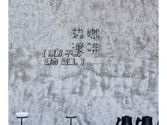 -边渡咖啡烘焙店(昙华林店)