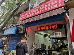 门面-贾五油糊馅