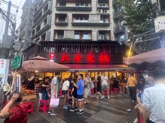 -飘香火锅(玉林西路店)