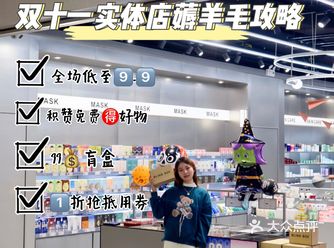 大型美妆合集店，双十一线下薅羊毛攻略️