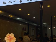 门面-晓靖轩烧烤(沙河风情店)