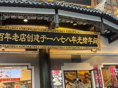 -德兴馆(广东路总店)