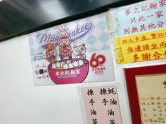 -麦文记面家(佐敦店)