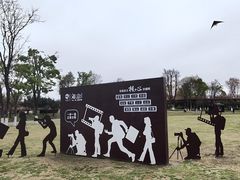 -府河摄影公园