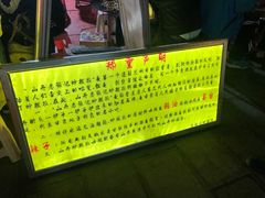 -山丹马记炒拨拉(南关店)