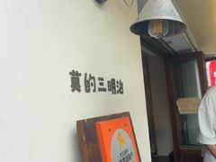 -Al Salam莫的三明治