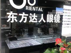 -横岗眼镜城