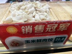 -袁记云饺(南门口店)