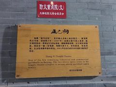 -正乙祠戏楼