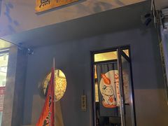 门面-鸟串烧Yakitori