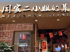 -周家二小姐的菜(丹阳店)