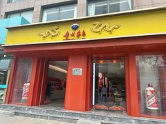 -老尹家海参·海参伴面(阿里山路店)