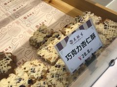 -吴酥生宫廷酥饼(韶山北路店)