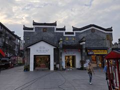 -东西巷