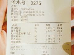账单-娘心豆品(方庄店)