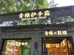 -青稚护手霜QINGZHI