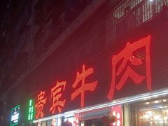 门面-贵宾牛·潮汕牛肉火锅(珠池总店)