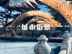 -二一九公园