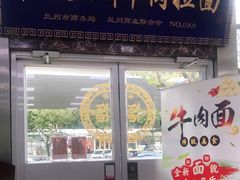 门面-伊祥·敦煌楼