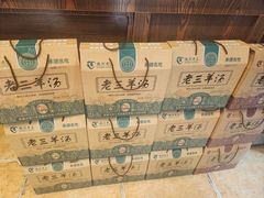 -老三羊汤(西大街店)