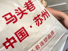 -马头巷·食景园(苏州总店)