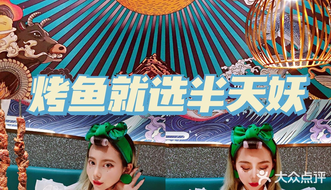 烤鱼只爱半天妖