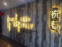 -悦巷海鲜自助铁板烧(秦皇东大街店)