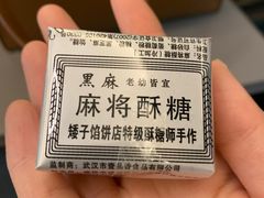 -矮子馅饼(大成路店)