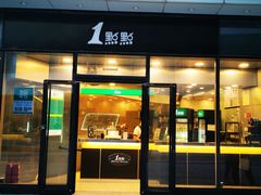 门面-1点点(望京SOHO店)