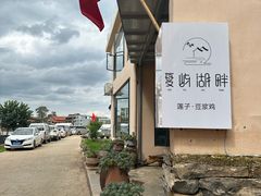-夏屿湖畔.落日湖景餐厅(普者黑景区店)