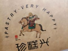 -珍糕兴(三林店)