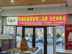 -民杨抓饭(柏香苑店)