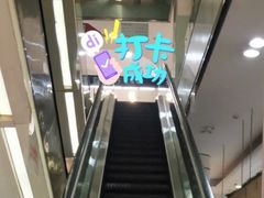 -人人乐购物广场(开发区店)