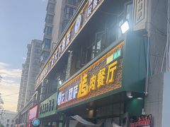 -花儿穆萨·烤肉餐厅(石马坪店)