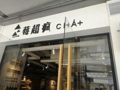 -莓超疯