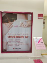 -重庆五洲妇儿医院·妇幼保健