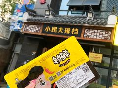 -小民大排档(光谷店)